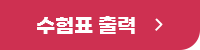 수헙표출력