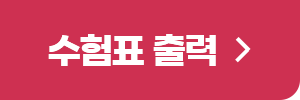 수헙표출력