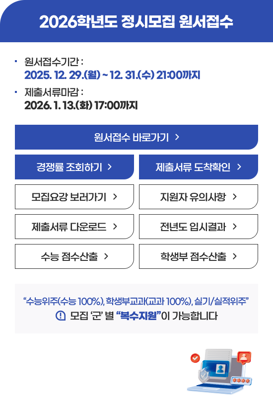 2026학년도 정시모집