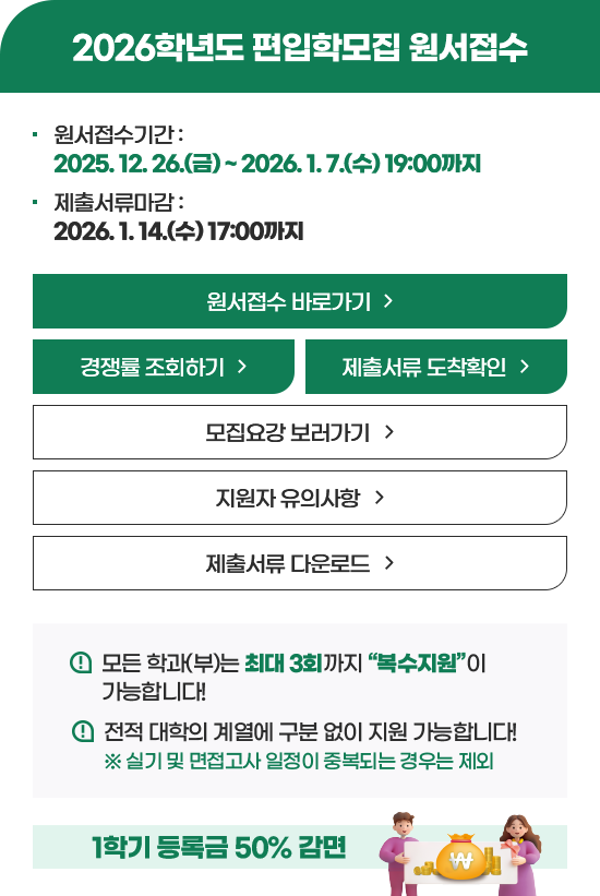 2026학년도 편입학모집