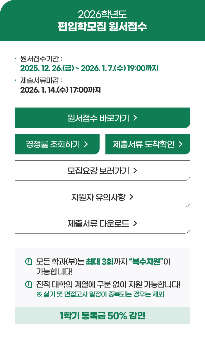 2026학년도 편입학모집