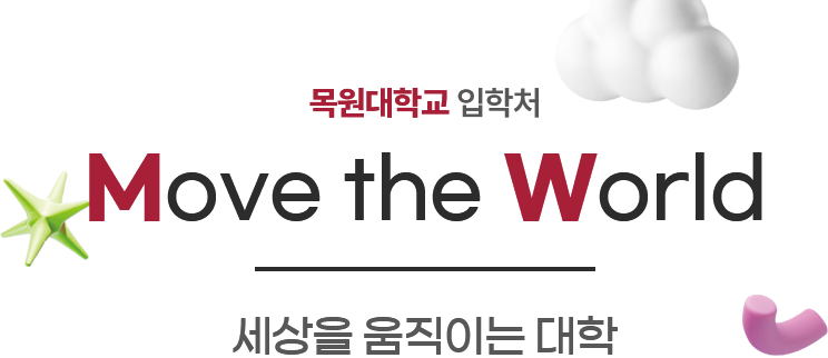 목원대학교